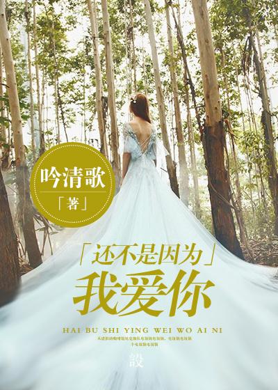 还不是因为我可爱简介