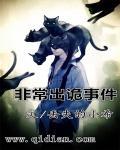 非常诡异