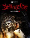 女鬼引诱人