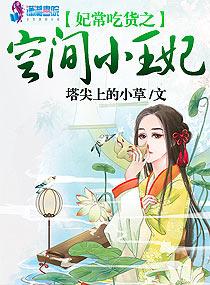 王妃空间带超市穿越