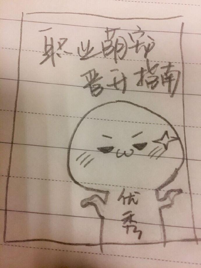 职业萌宠晋升指南百度资源