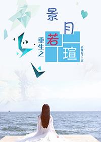 这个女王不好撩 沾花公子