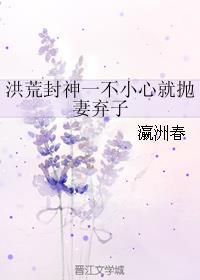 洪荒封神 一定要恢复女儿身