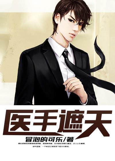 冷王神妃医手遮天漫画