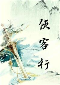 侠客行故事简介