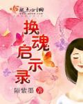 换魂记之人qi1 - 31