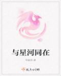 与星河有关的句子