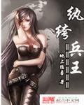纨绔兵王 三好先生