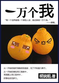 一万个我快穿和熊熊跳舞全文阅读