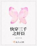 快穿三千星辰