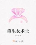 重生女术士晋江