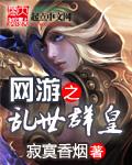 网游三国之乱世