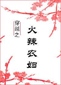穿越八十年代农妇