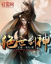 绝世剑神林辰最新章节