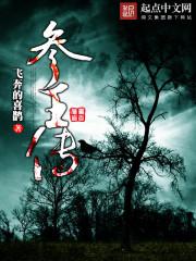 参王传 全部章节