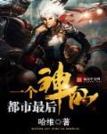 最后一个神仙182558