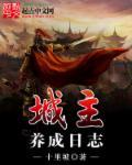 城主养龙当学霸百科