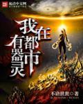 我在都市当神医悠然讲故事