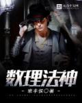 数理方面