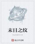 末日之城百度百科