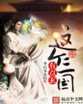 这个三国有点猛