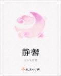 静馨今年圣诞我们一起过