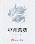 巫师17173
