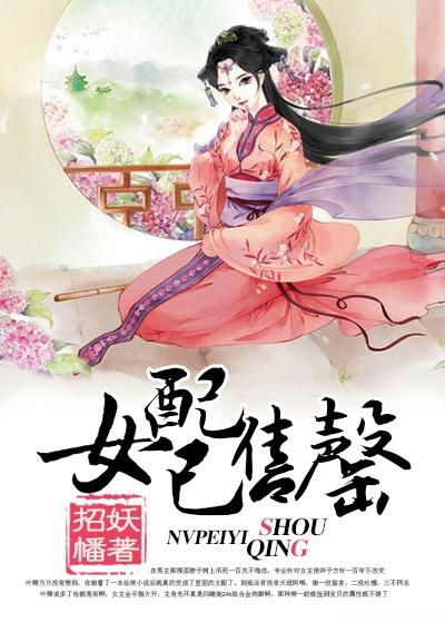 女配免费