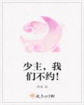 少主 不来了