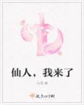 仙人 我顶