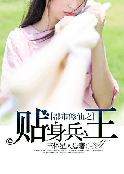 贴身兵王在都市张幼斌免费