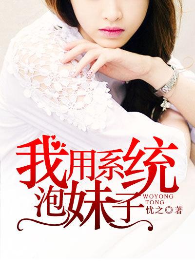 神豪攻略女神系统