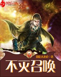 不灭传说百科
