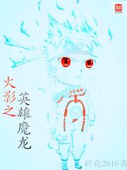 盟重英雄之魔龙冰雪