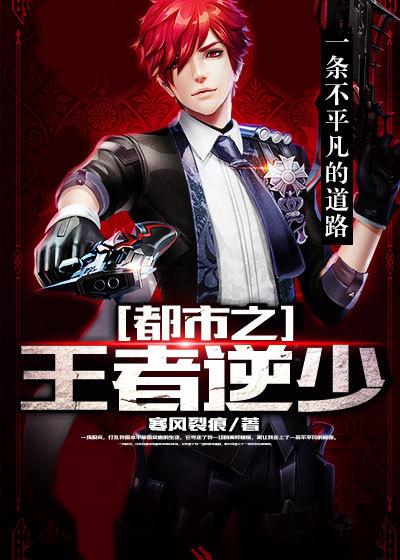 都市之王者降世