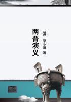 两晋演义绣像