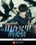 山旮旯歌