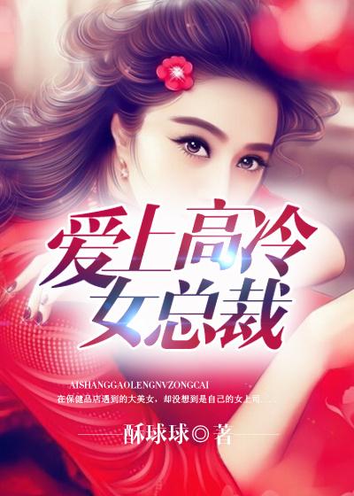 高冷总裁爱上小演员