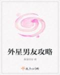 韩国版外星男友