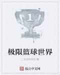 新西兰篮球世界排名