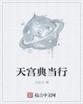 天一典当行