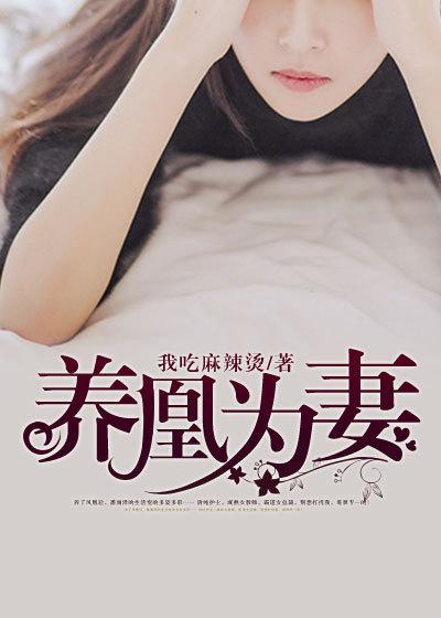 为凰免费阅读