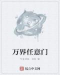 万界yms