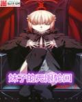 无限轮回之美女如云