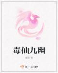 九幽仙域是什么游戏