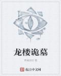 龙楼景点路线图