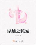 穿越之狐王的专宠73