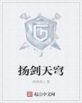 剑斩苍穹杨辰鱼若雪