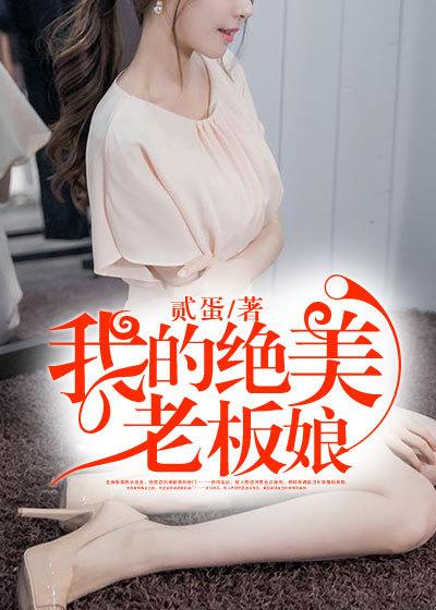 我的绝色老板娘林妙雪李轻眉全文