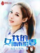 我的 女神